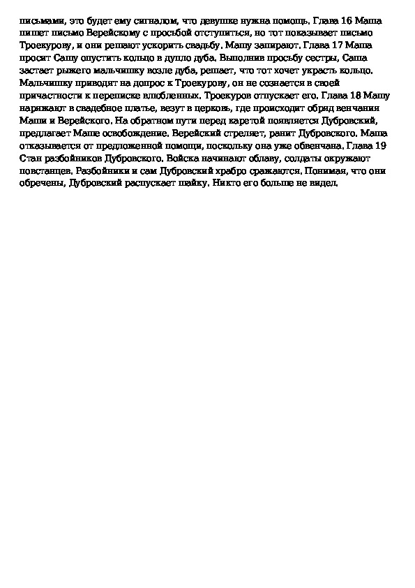 Сочинение дубровский 6 класс краткое содержание кирила петрович троекуров