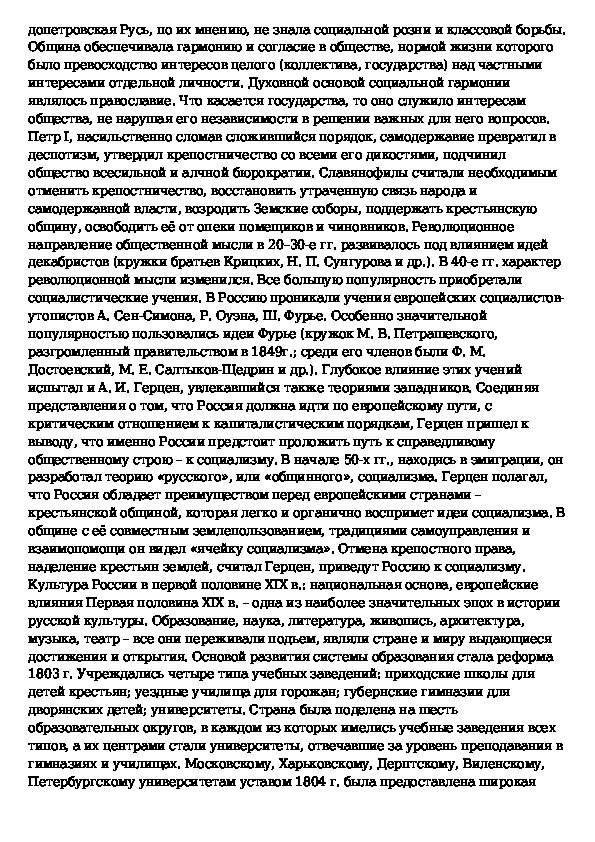 Сочинение по теме Формирование официальной идеологии Московского государства