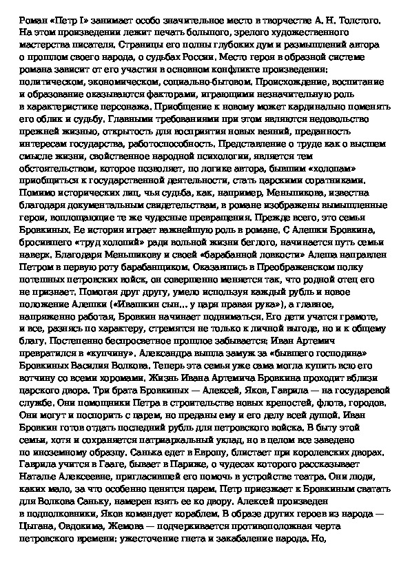 Сочинение по теме Отношения народа и государства в романе А.Н.Толстого 