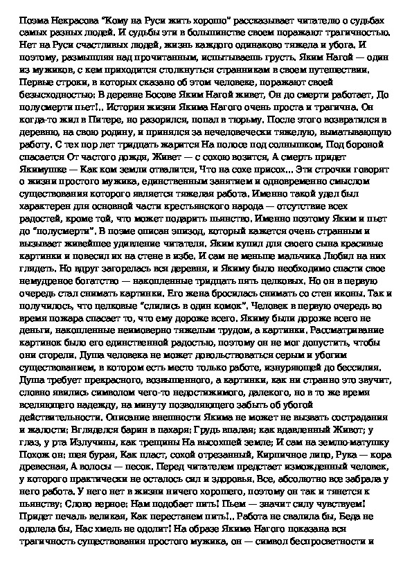 Сочинение: Образ Ермила Гирина по поэме Кому на Руси жить хорошо