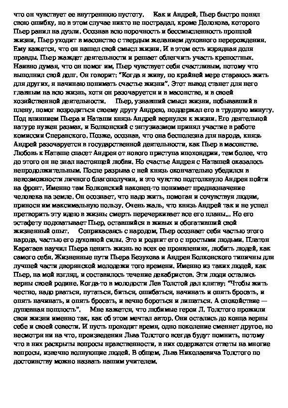 Сочинение: Сравнительная характеристика Андрея Болконского и Пьера Безухова