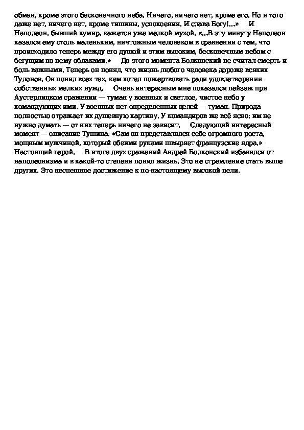 Сочинение: Анализ эпизода Андрей Болконский в Шенграбенском и Аустерлицком сражениях