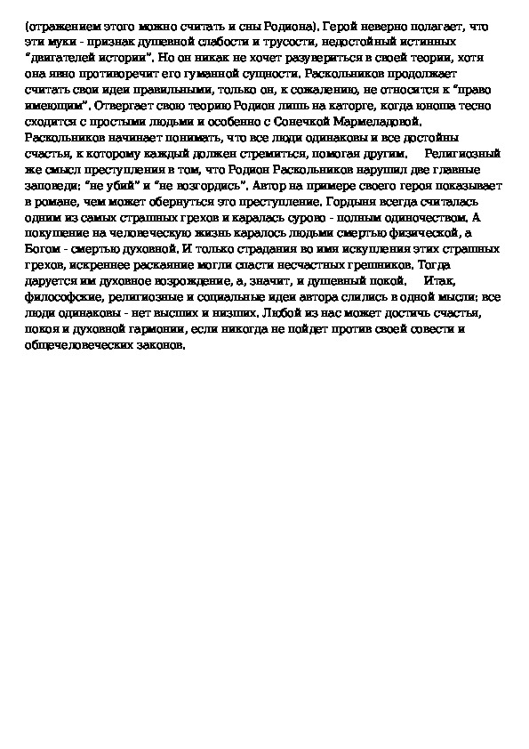 Доклад по теме Свежий взгляд на преступление Раскольникова