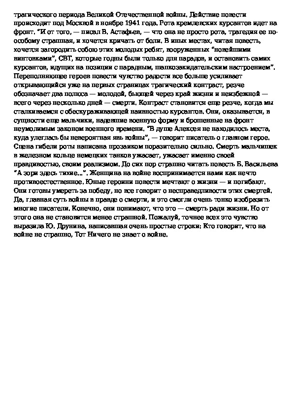 Сочинение: Военная тема в современной литературе В. Быков, К. Воробьев 2