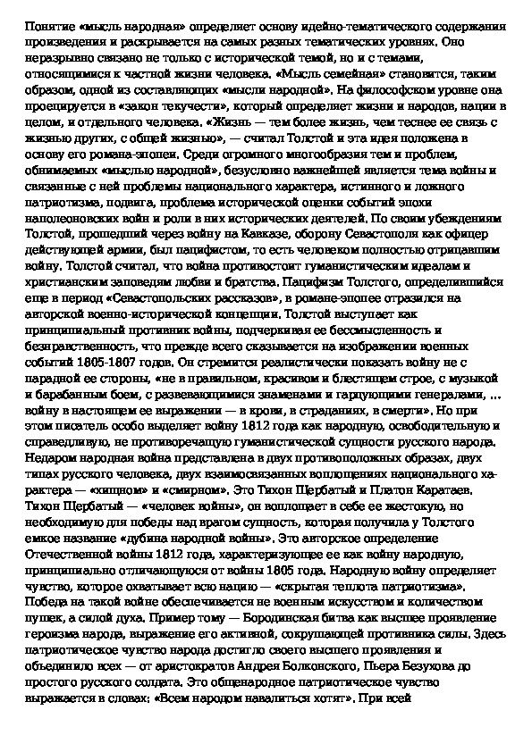 Сочинение: Истоки пацифизма Л. Н. Толстого (по «Севастопольским рассказам»)