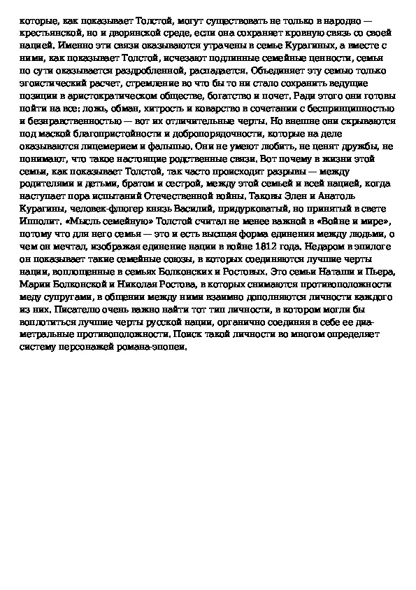 Сочинение: Толстой л. н. - Исторические деятели эпохи в оценке андрея болконского