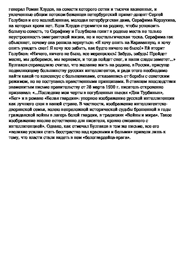 Сочинение: Борьба или капитуляция: Тема интеллигенции и революции в творчестве М.А. Булгакова