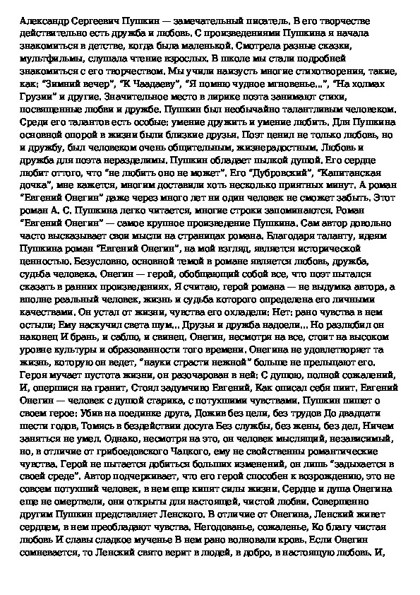 Сочинение по теме Любовь в понимании Онегина и Татьяны (по А.С. Пушкину 