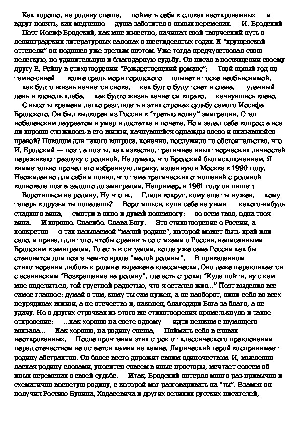 Сочинение: Тема России в поэзии русской эмиграции (И. Бродский)