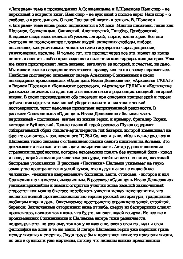 Сочинение: Рецензия на рассказ А. И. Солженицына 