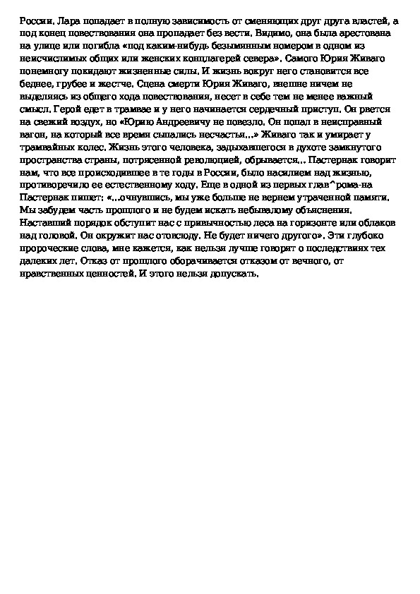 Сочинение по теме «Пушкинский след» в романе Б. Пастернака «Доктор Живаго»