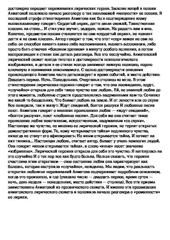 Сочинение по теме Стихотворение А.А. Ахматовой «Мне ни к чему одические рати ...» (Восприятие, истолкование, оценка)