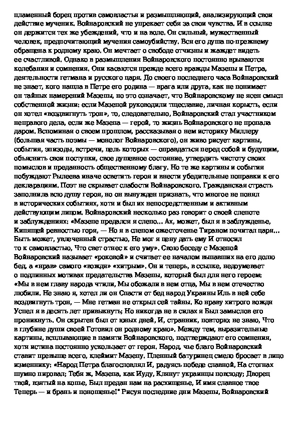 Сочинение: Анализ поэмы Рылеева Войнаровский