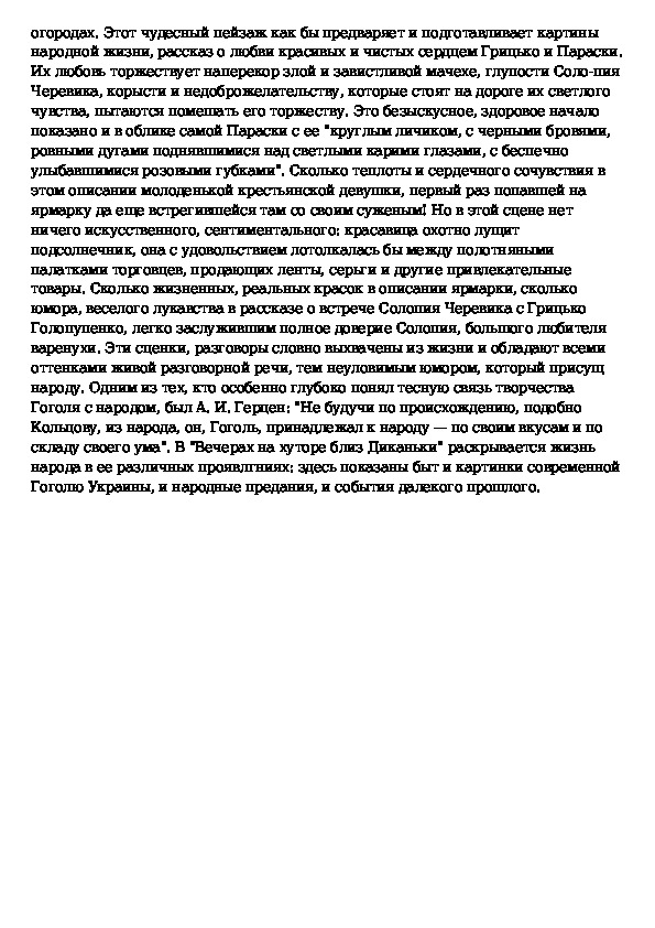 Сочинение на тему Прекрасный образ Украины в произведениях И.В.Гоголя» Стр. 2