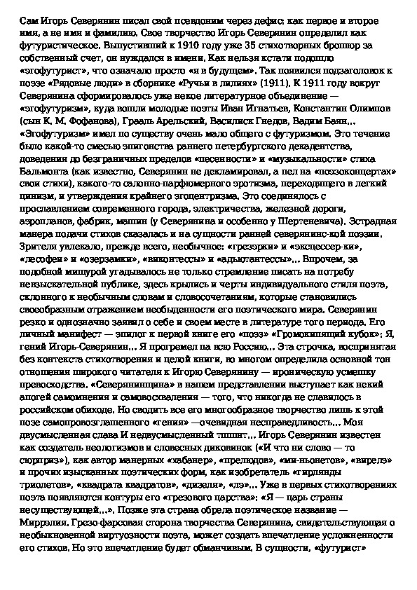 Сочинение по теме Игорь Северянин (И. В. Лотарев.1887 - 1941 )