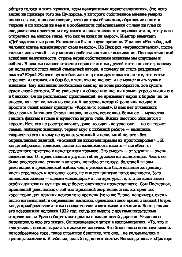 Сочинение по теме Любимые страницы поэзии Бориса Пастернака