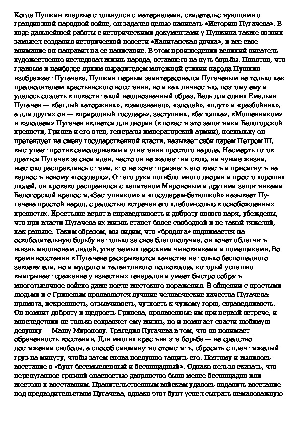 Сочинение по теме Пугачев — разбойник или освободитель?