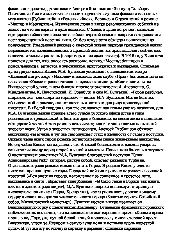 Сочинение по теме Киев в жизни и творчестве М. А. Булгакова