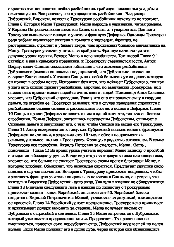 Сочинение Почему Дубровский Выбирает Месть 6 Класс