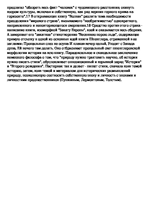 Сочинение по теме «Пушкинский след» в романе Б. Пастернака «Доктор Живаго»